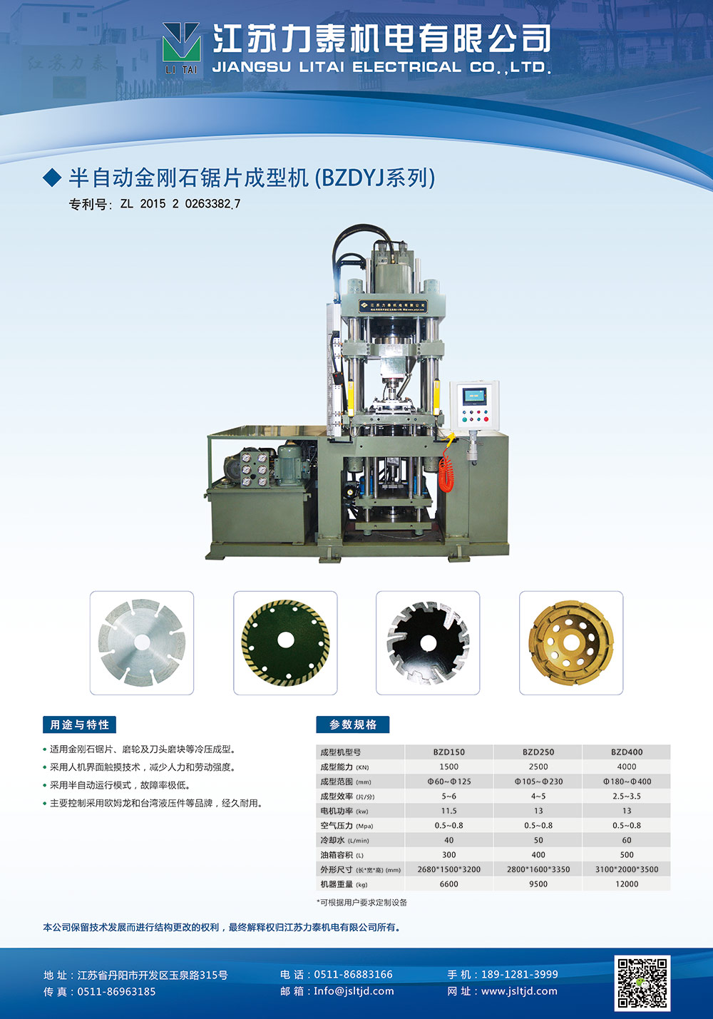 全自動(dòng)金剛石鋸片成型機(jī)（BZDYJ系列）(圖1)